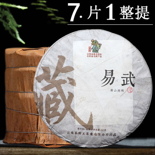 易武云南珍藏2499g7普洱茶熟茶