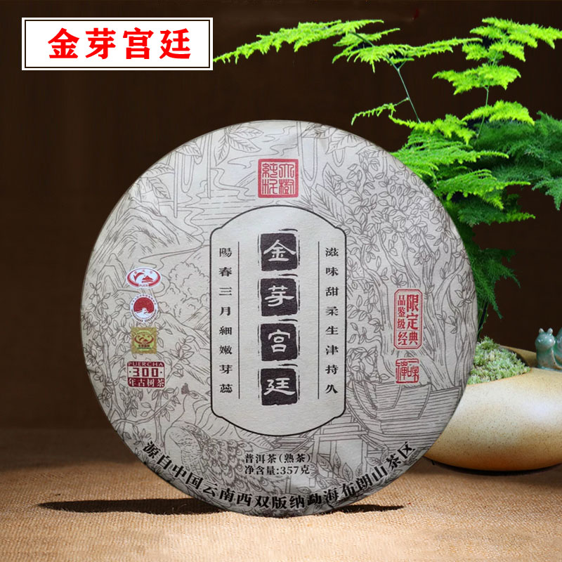 金芽宫廷普洱茶熟茶茶叶云南七子饼茶勐海布朗山古树熟普茶357g