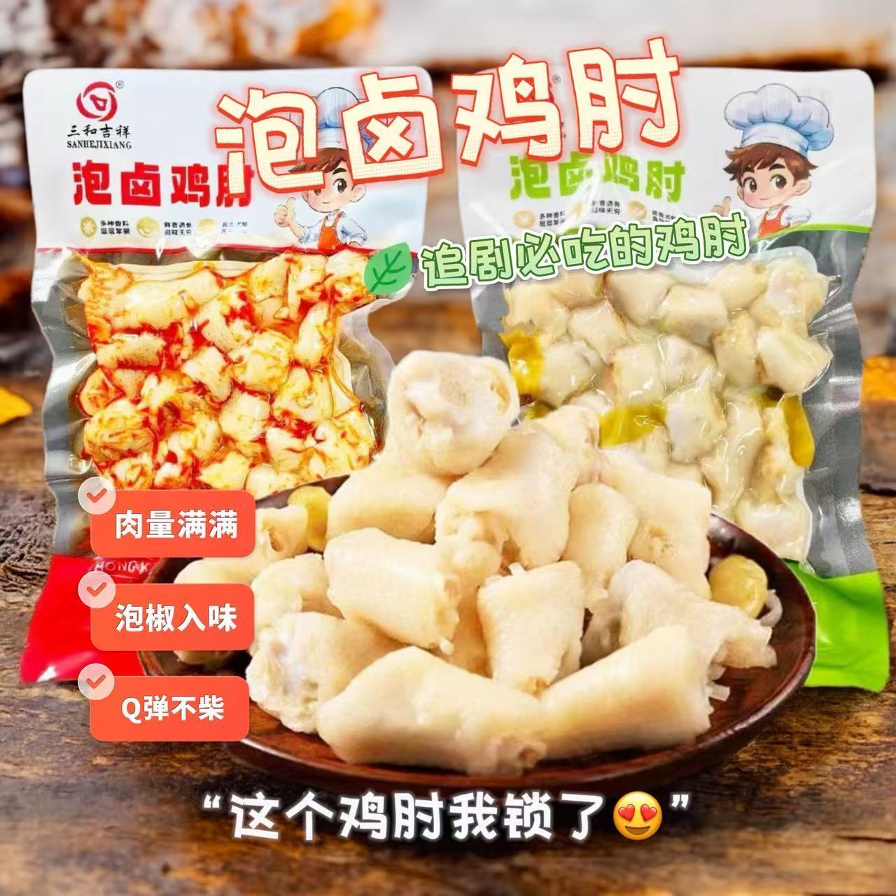 三和吉祥泡卤鸡肘238gQ弹不柴