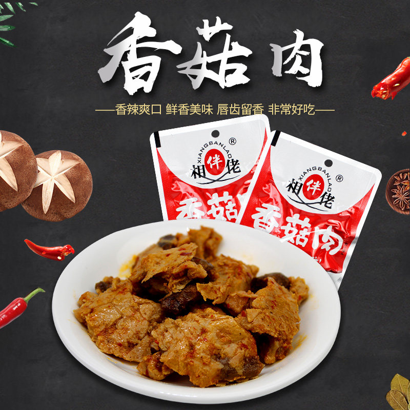 8090后怀旧香菇肉 零食 相伴佬鸡肉即食儿时麻辣拌饭经典休闲小吃