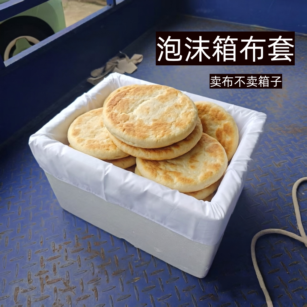 纤维布套 保温布套馒头箱子套 泡沫箱箱子套 早餐送包子框内套