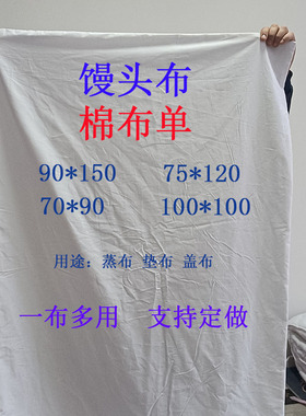 盖馒头布蒸布纯棉白色布盖包子馒头馍大饼布保温箱垫布被罩套定做