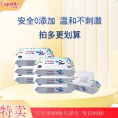 卡比布婴儿湿巾新生儿宝宝湿纸巾手口屁专用80抽3 带盖 包邮