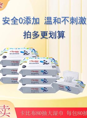 卡比湿巾新生儿手口包邮带