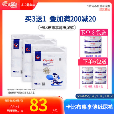 纸尿裤卡比布惠享五码任选