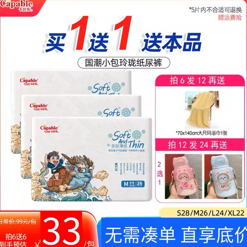 卡比布国潮玲珑版纸尿裤S/M/L/XL干爽透气春夏柔软小包尿不湿