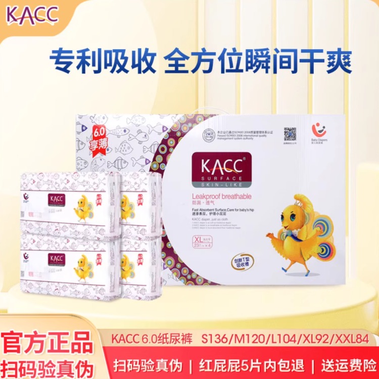 kacc婴儿纸尿裤 6.0享薄S/M/L/XL/XXL男女宝宝尿不湿新生儿 - 封面