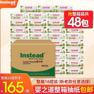 【1箱48包】婴之道国潮抽纸/456柔滑面巾纸16提实惠装家用大包餐