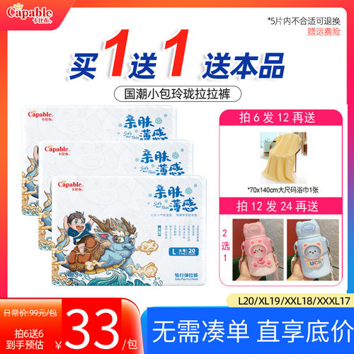 卡比布超轻薄拉拉裤玲珑国潮