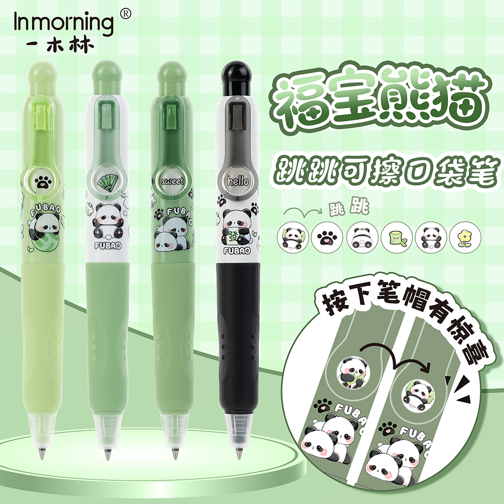 一木林按动可擦口袋笔中性笔可爱