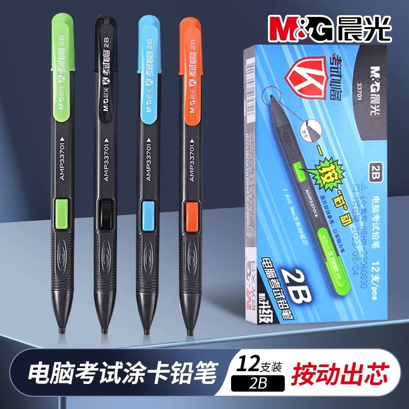 晨光铅笔涂卡笔电脑会考中考高考考试学生自动免削2B答题卡笔铅芯,文具电教/文化用品/商务用品,铅笔/自动铅笔,淘宝优惠券,粉丝福利购,淘宝优惠卷