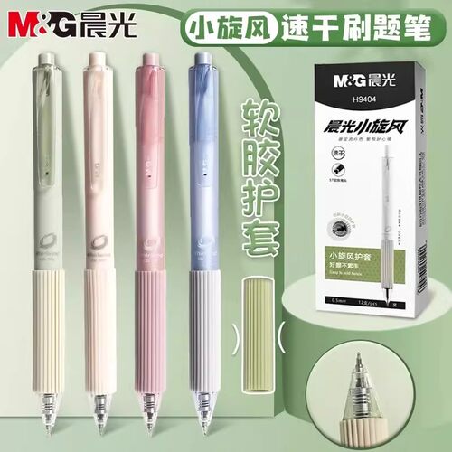 晨光小旋风按动刷题中性笔速干st笔尖学生用0.5黑色按压式签字笔