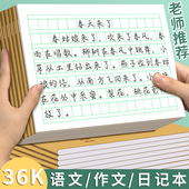 小学生写话本语文看图写话本日记本一年级儿童周记作业本方格格子
