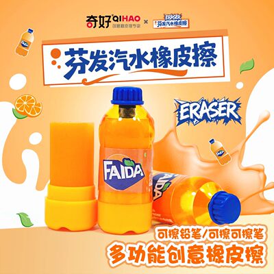 奇好芬达汽水热造成可擦橡皮创意小学生趣味卡通可擦中性笔橡皮