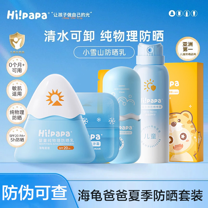 海龟爸爸儿童防晒霜洗面奶防晒喷雾宝宝面霜面膜婴儿物理防晒正品,婴童洗护,儿童洗面奶,淘宝优惠券,粉丝福利购,淘宝优惠卷