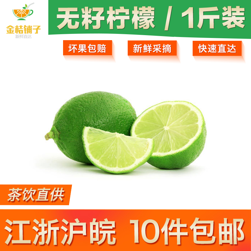 越南无籽柠檬500g 1斤装10斤青柠限3000张券