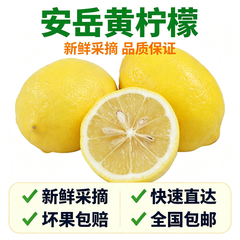 新鲜安岳黄柠檬皮薄多汁饮品原料