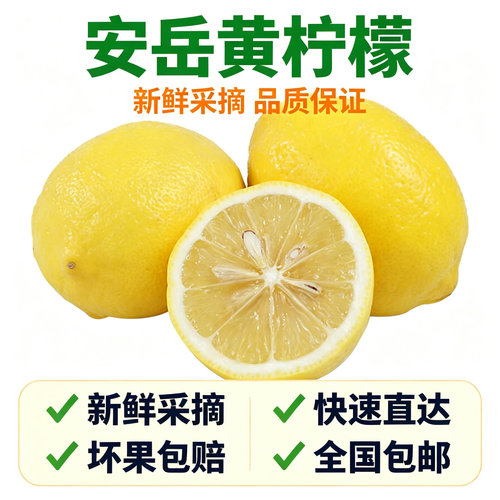 新鲜安岳黄柠檬皮薄多汁饮品原料