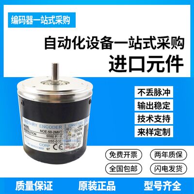 全新供应内密控NOE-01-2MHT编码器100线外径58mm实心轴6mm