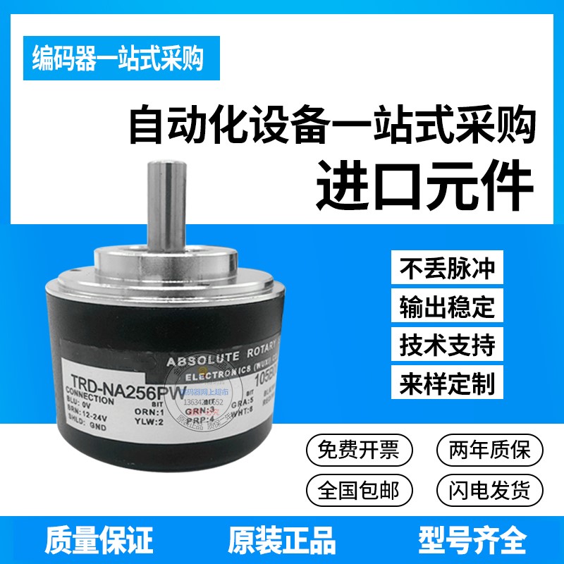 全新旋转编码器TRD-NA360NW5M TRD-NA256PW5M TRD NA512质保一年