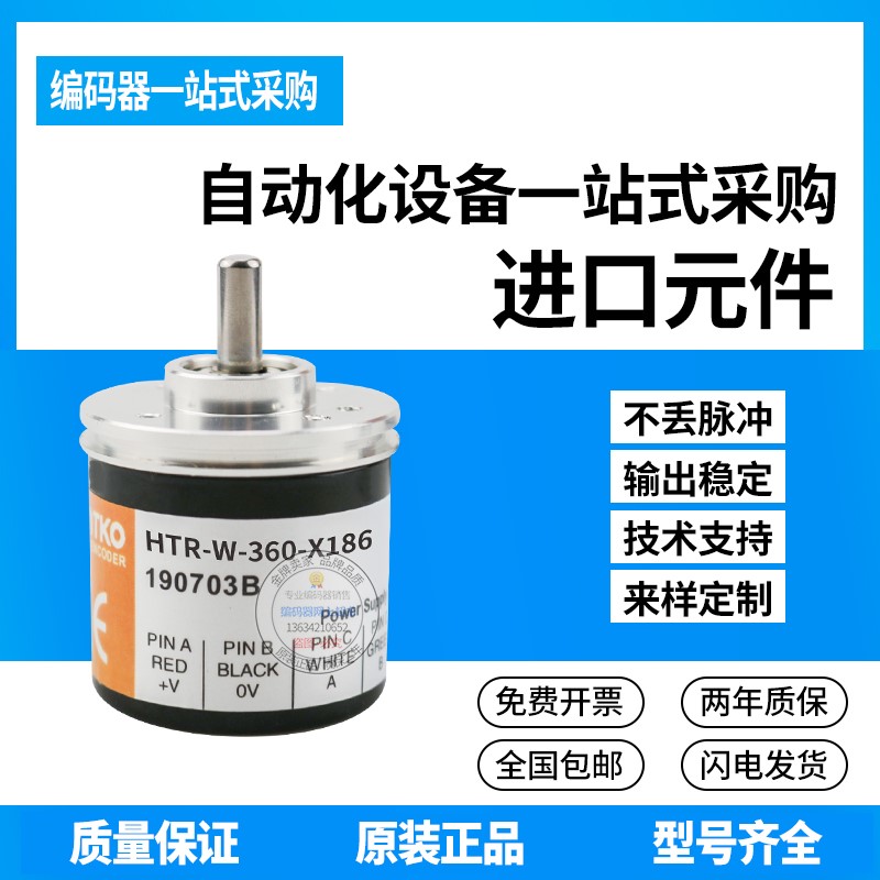 热销供应HTR-W-1000-2-C-X253鸿璿HONTKO旋转编码器脉冲1000线 电子元器件市场 编码器 原图主图