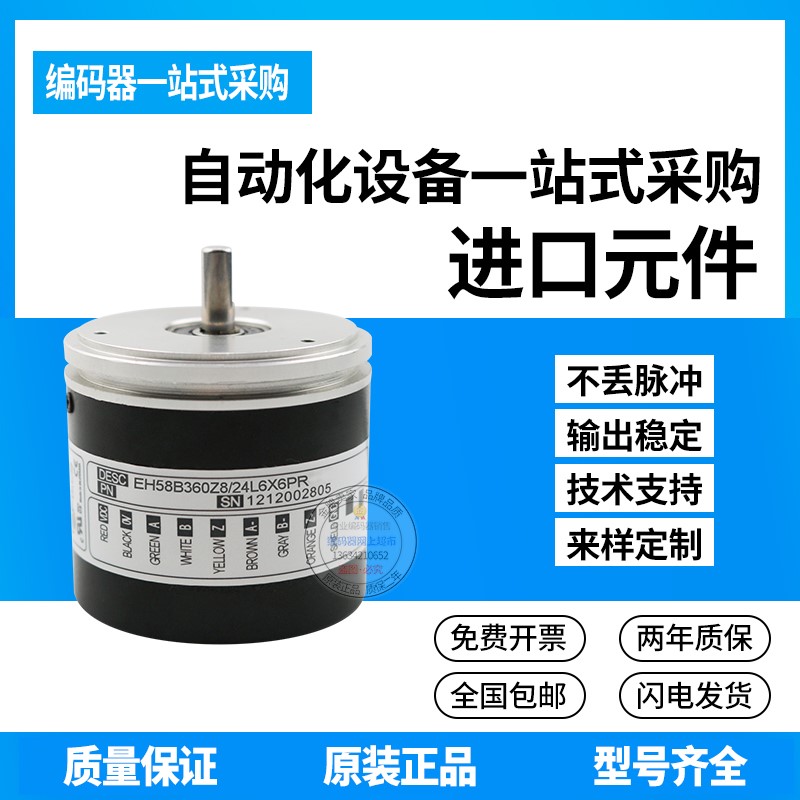 现货热销热销ELTRA意尔创EL58B500S5/28P8X3PR旋转编码器500脉冲