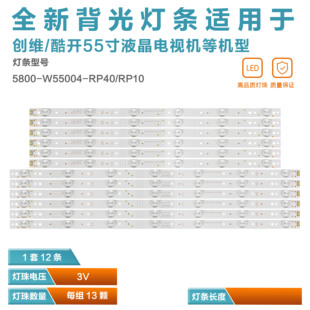 适用创维55X3 55E361S灯条CRH-A5535351306L54PREV1.1屏RDL550FY