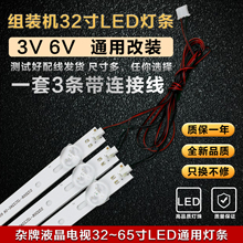 适用组装机32寸杂牌智能液晶电视机通用灯条 6灯 3V6V主板PB818 9