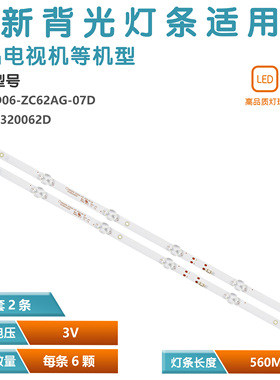 适用创维32G22灯条JJ-0747-D32030601AM-S SW32D06-ZC62AG-07D