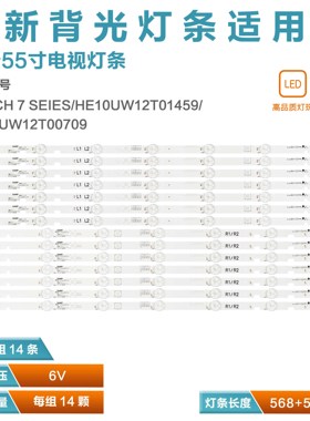 适用PPMP V7.1灯条55INCH 7 SEIES HE10UW12T01459 HE20UW12T0070