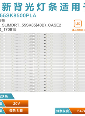 SlimDRT_55SK85(40B)_CASE2 170915电视灯条55SM9010PLA HC550DQB