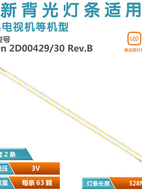 适用创维47E600Y/F 47E610G 47E615L 47E83RE灯条2D00429 2D00430