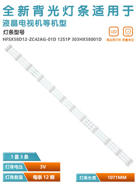 适用小米红米L58R8-A L58M7-EA灯条HFSX58D12-ZC42AG-01D电视背光