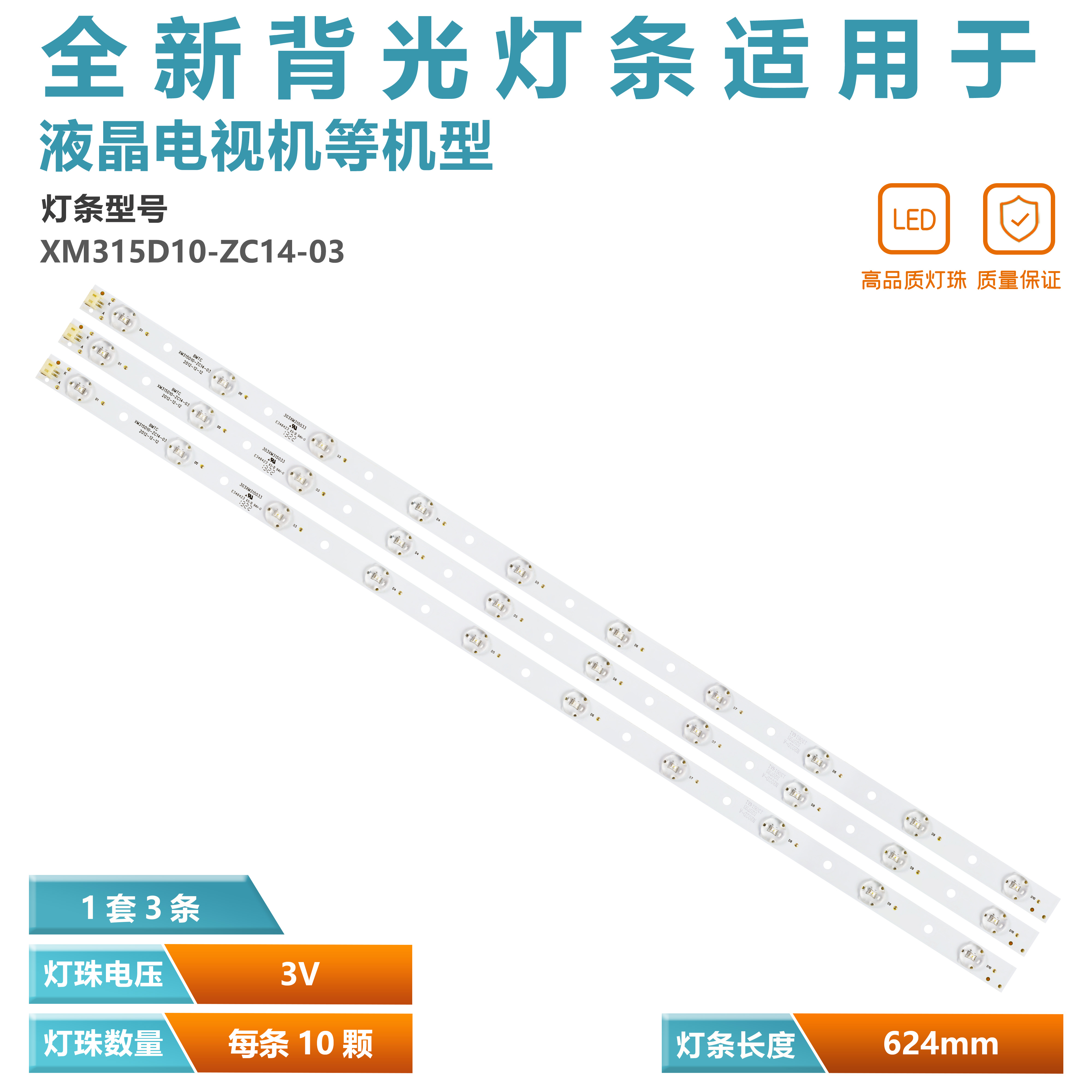 适用熊猫LE32D19电视灯条