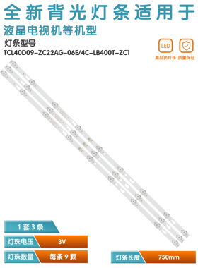 适用4C-LB400T-ZC1液晶电视机背光灯管灯条 40D09-ZC22AG-06E