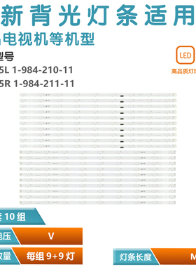 适用索尼 XR-65X90J 电视背光灯条19LS65R 1-984-211-11灯管