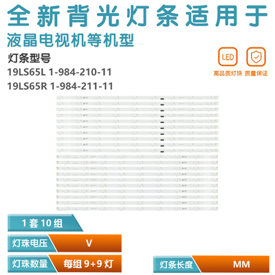 适用索尼 XR-65X90J 电视背光灯条19LS65R 1-984-211-11灯管