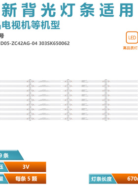 适用康佳LED65P7 LED65K2000 65D3 65G3U灯条SZKK65D05-ZC42AG-04