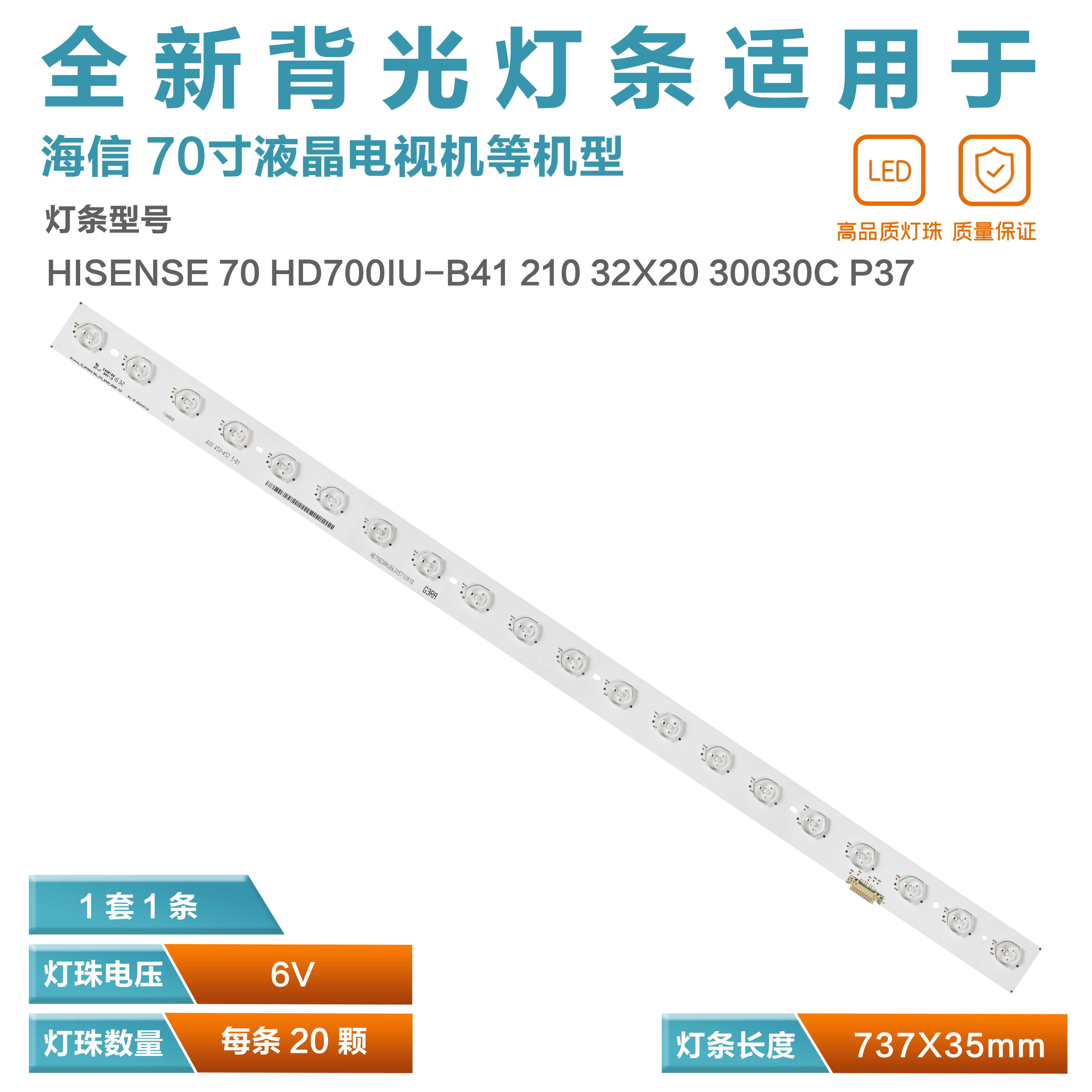 海信70寸液晶电视机背光灯管灯条