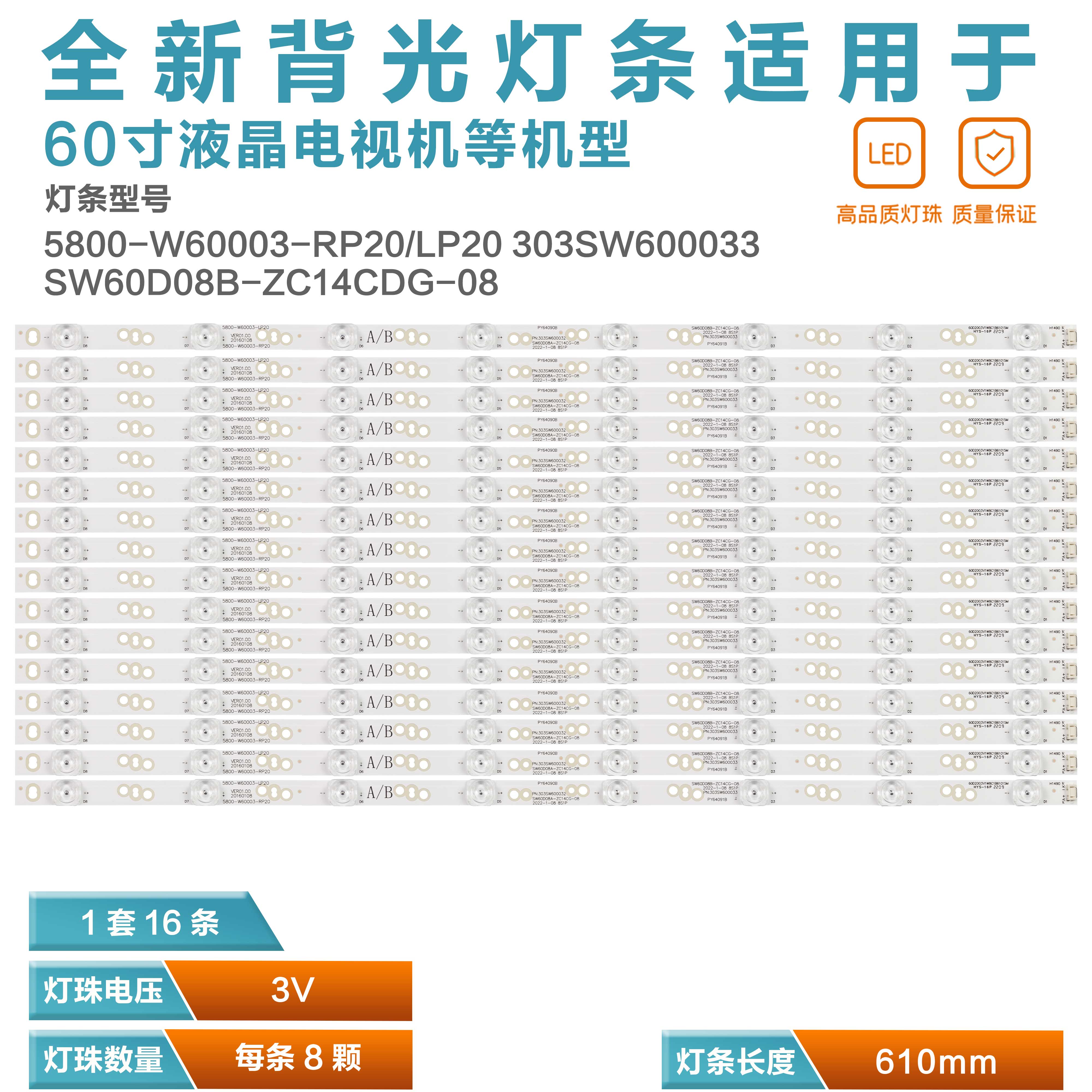 60寸创维60g660v8e/g6灯条LD灯珠