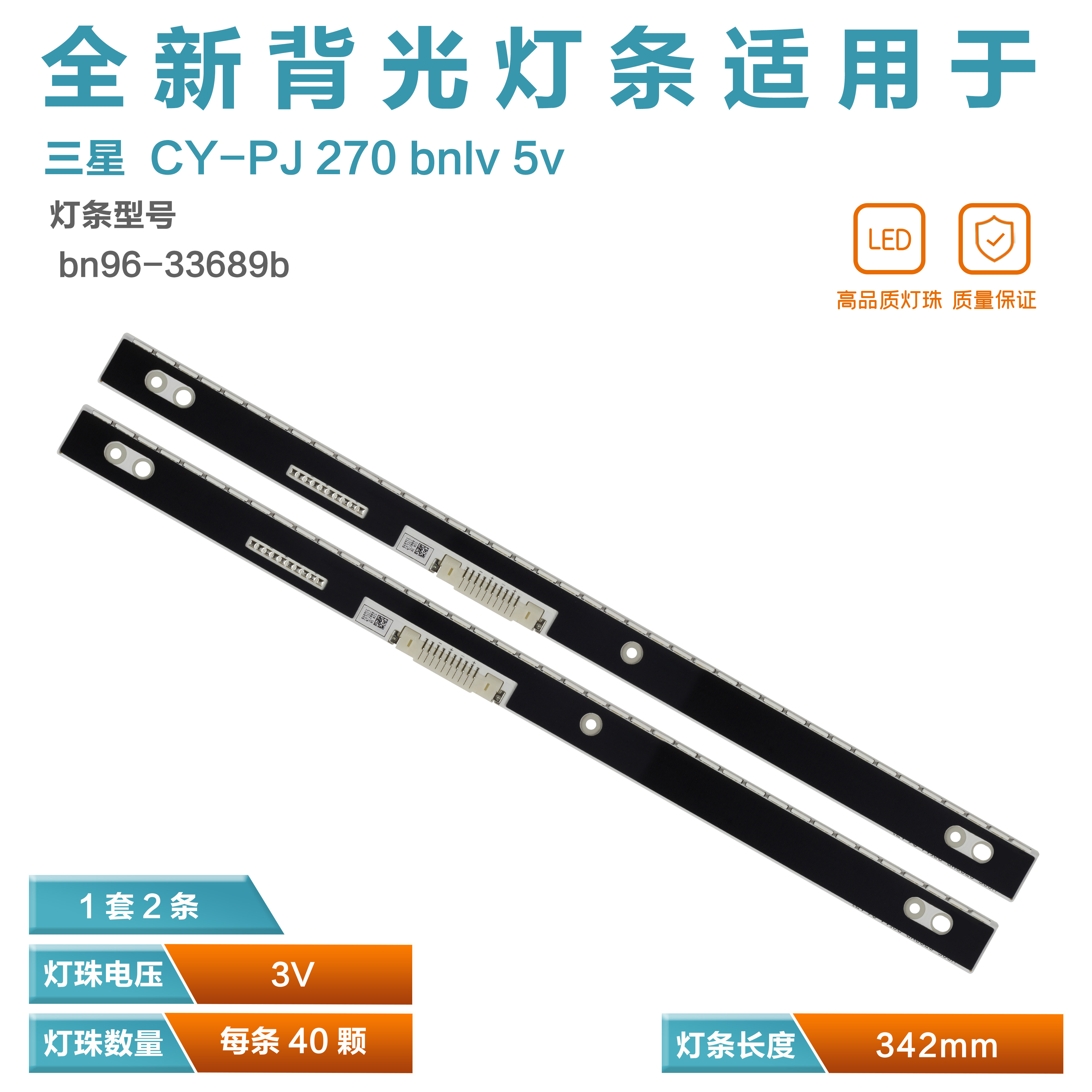 三星VCGE-270SMA-R3液晶电视灯条