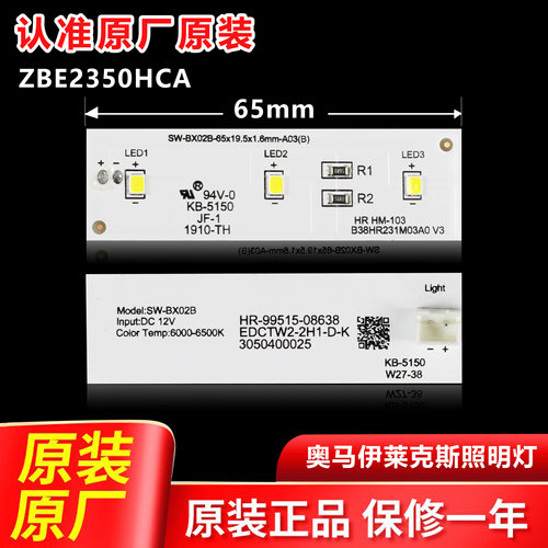 适用于伊莱克斯奥马BCD-236WGC冰箱照明灯条LED灯SW-BX02B 冰箱灯