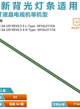 适用LG 65UF8589-CJ 65UF8580 灯条6916L2116A 2117A 6922L-0173A