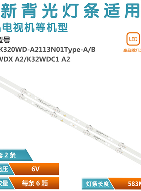全新适用 夏普32B4HA 32J4HA 2T-C32ACSA松下TX-32FR250K电视灯条