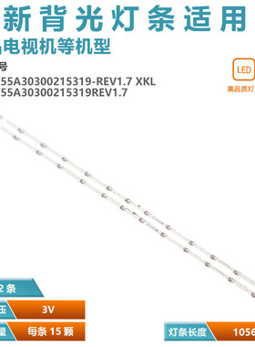 适用红米L55RA-RA灯条CRH-T55A30300215319-REV1.7 XKL液晶电视灯
