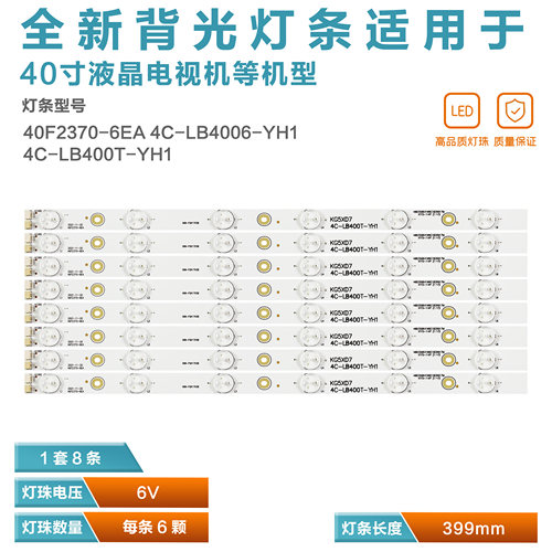 TCL电视灯条4C-LB400T-YH16V