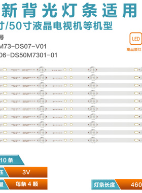 适用于暴风 C50ANSMT-4K V2 AKAI aktv 505灯条 DS50M73-DS07-V01