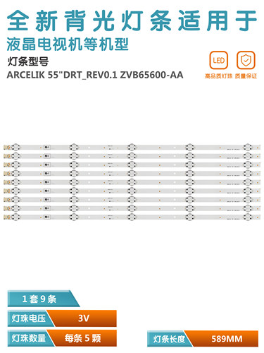 ARCELIK55寸液晶电视灯条