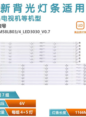 适用康佳LED58S1 A58U灯条CRH-ES58CL30300907L/R55NREV1.2背光铝