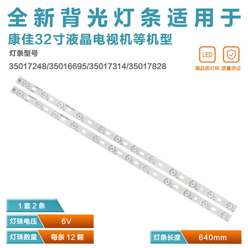 康佳LED32M3560PDE电视灯条